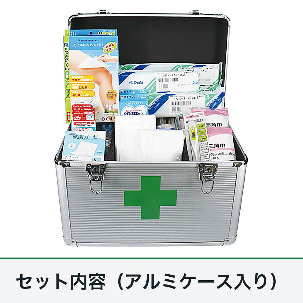 防災用救急箱セット アルミケースに収めた状態