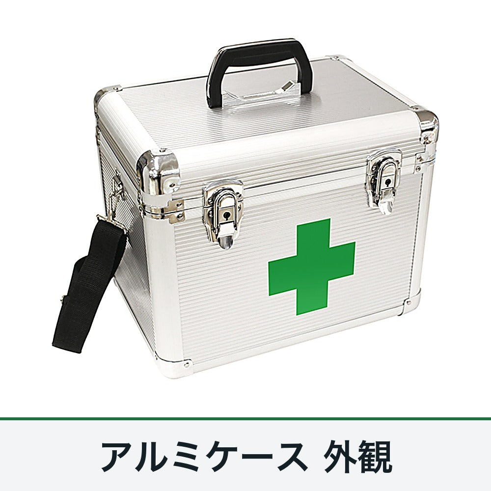 防災用救急箱セット アルミケースの外観