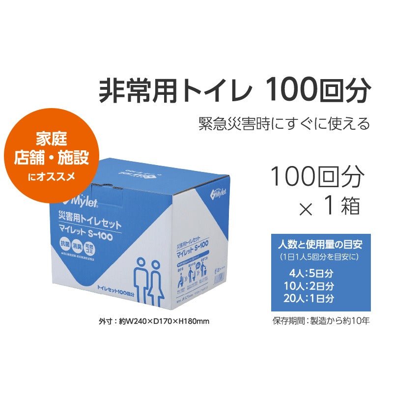 非常用トイレ マイレット 100回分