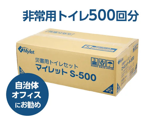 災害用トイレ 500回分