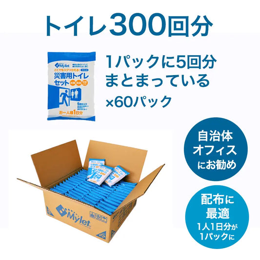 災害用トイレ 300回分