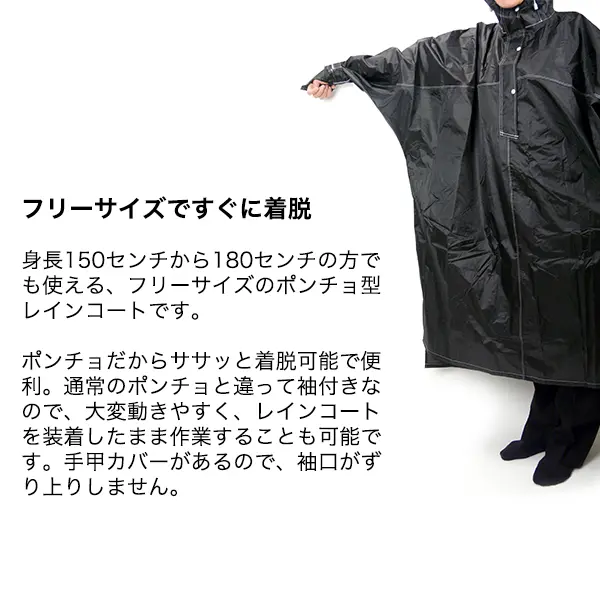火山灰対策レインコート ハイポンチョ