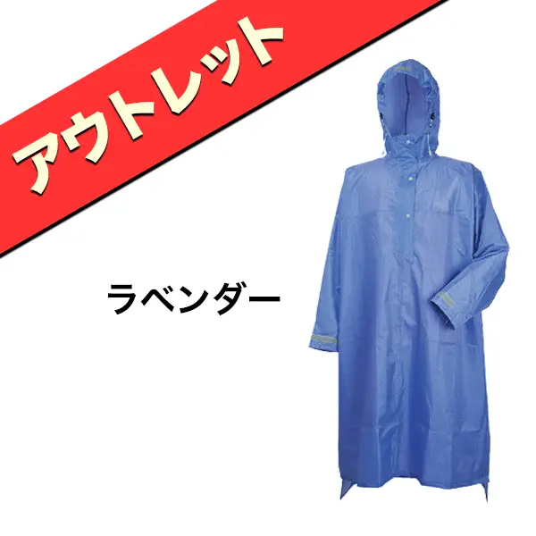 火山灰対策レインコート ハイポンチョ