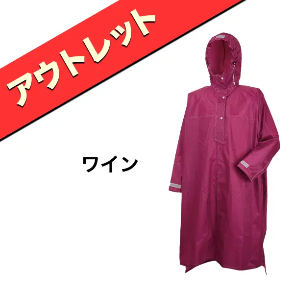 火山灰対策レインコート ハイポンチョ