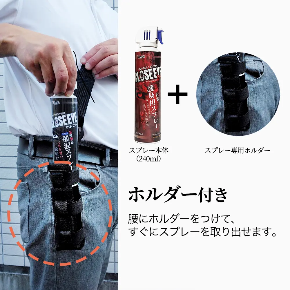 クマ対策スプレー クローズアイビースト 240ｍl