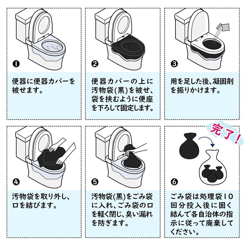 RABLISS 非常用トイレ 50回分 設置手順