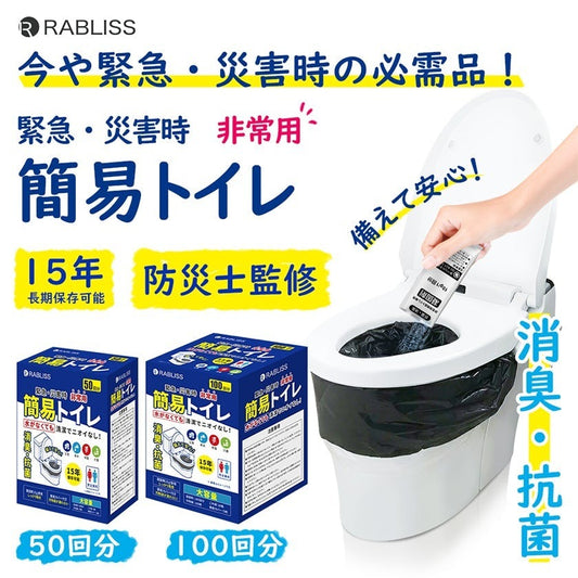 RABLISS 非常用トイレ 100回分 商品外観