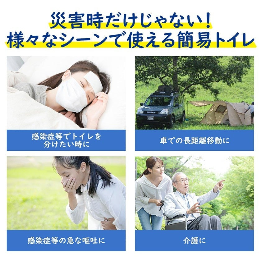RABLISS 非常用トイレ 100回分 使えるシーン