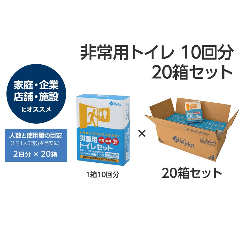 非常用トイレ 10回分 20箱セット