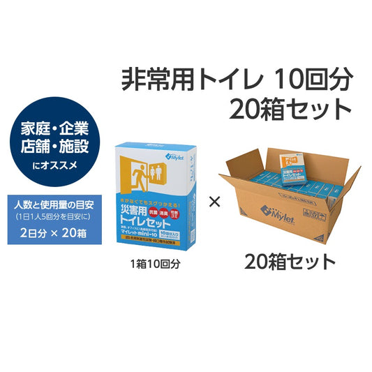 非常用トイレ 10回分 20箱セット