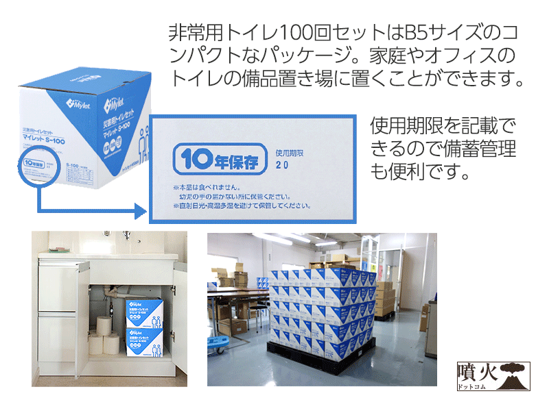 日本製 災害用トイレ 100回分 – 噴火.com 日本製 災害用トイレ 100回分 – 噴火.com