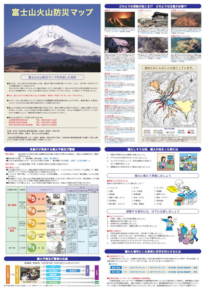 富士山防災マップ